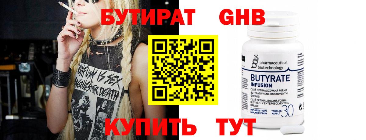 БУТИРАТ GHB Симферополь