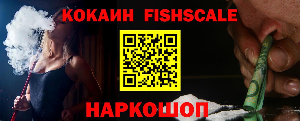КОКАИН  Вход с VPN  Симферополь  КОКАИН 97%  COCAIN FishScale 