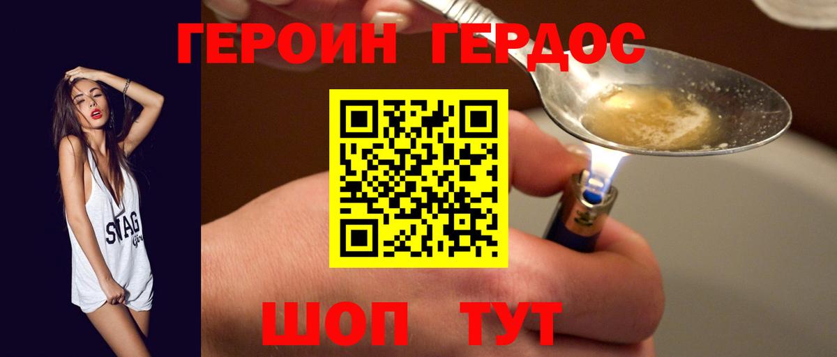 ГЕРОИН хмурый Симферополь