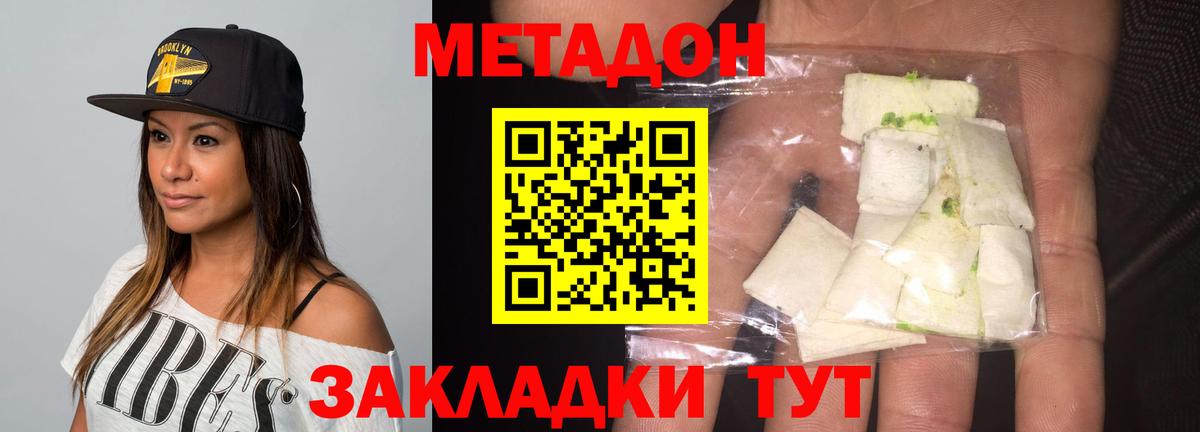 МЕТАДОН VHQ Симферополь
